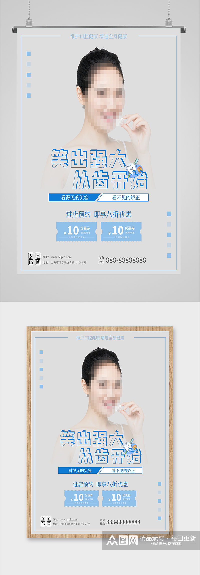 牙科医院宣传海报素材