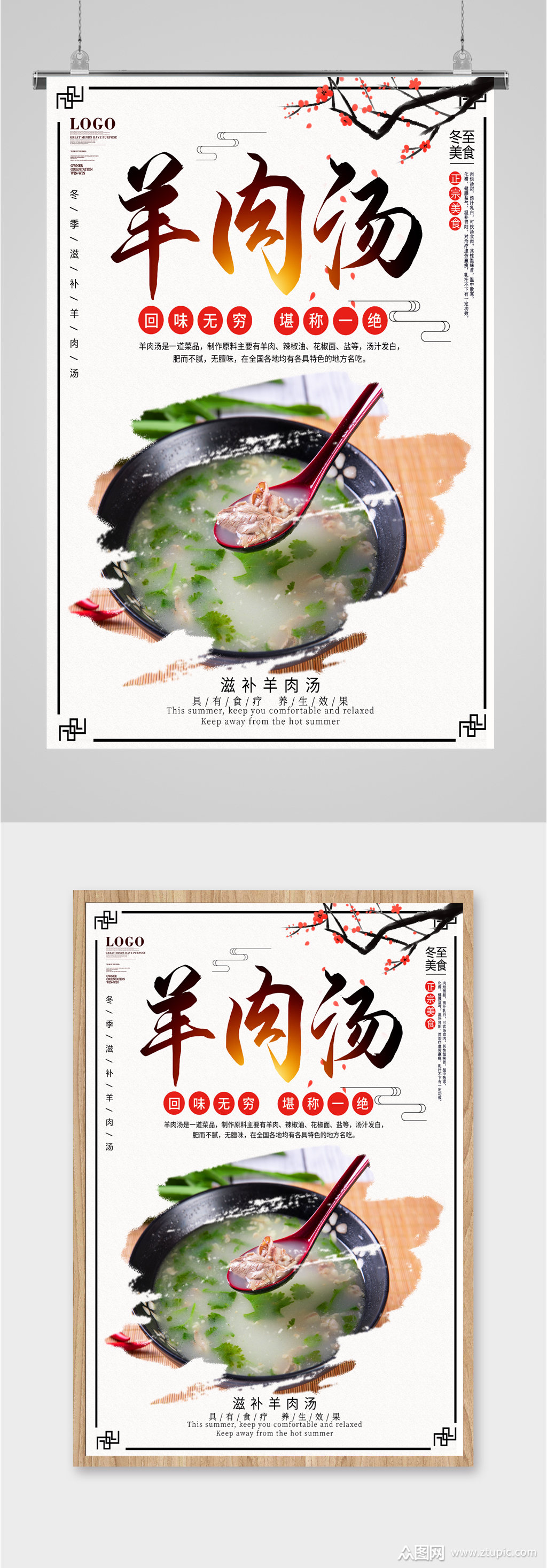 羊肉汤美食宣传海报