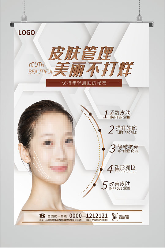 美容机构美容院海报-众图网