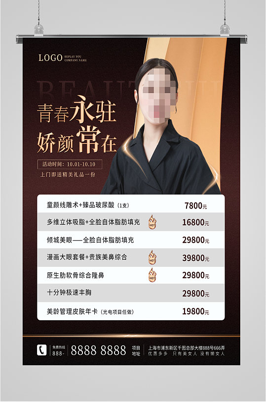 美容项目美容院海报-众图网