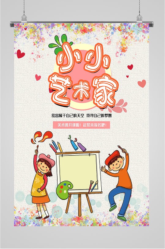 美术培训班宣传海报