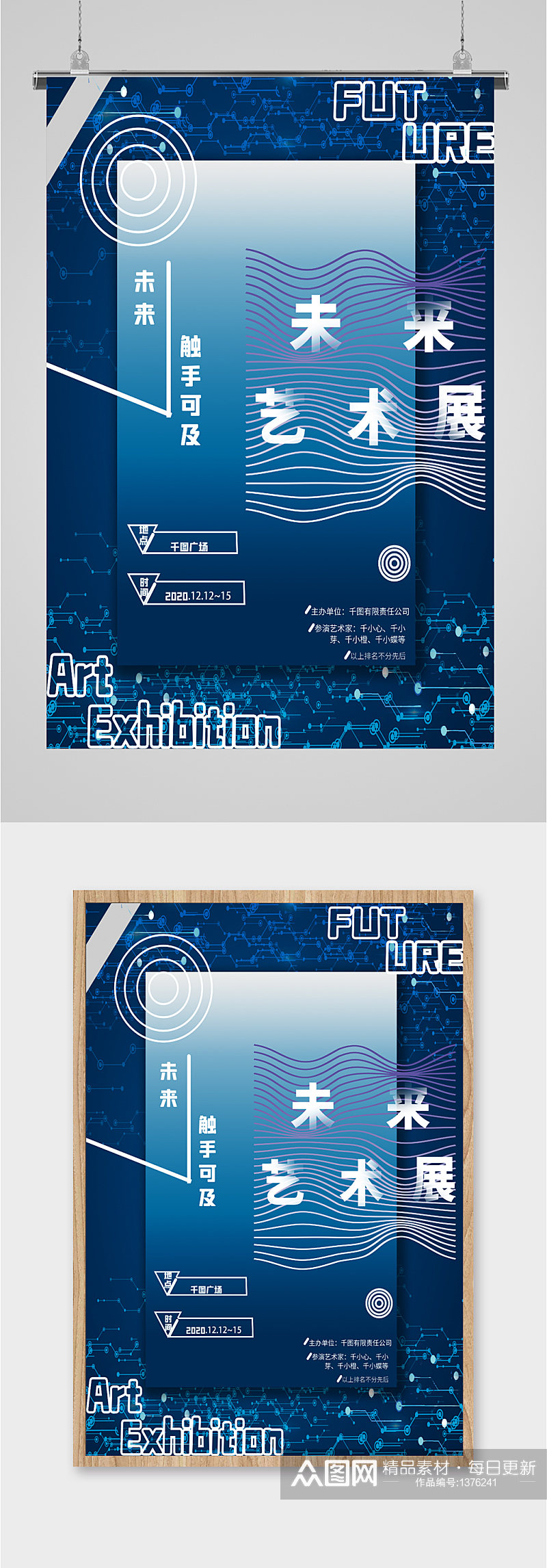 艺术节艺术展览会宣传海报素材