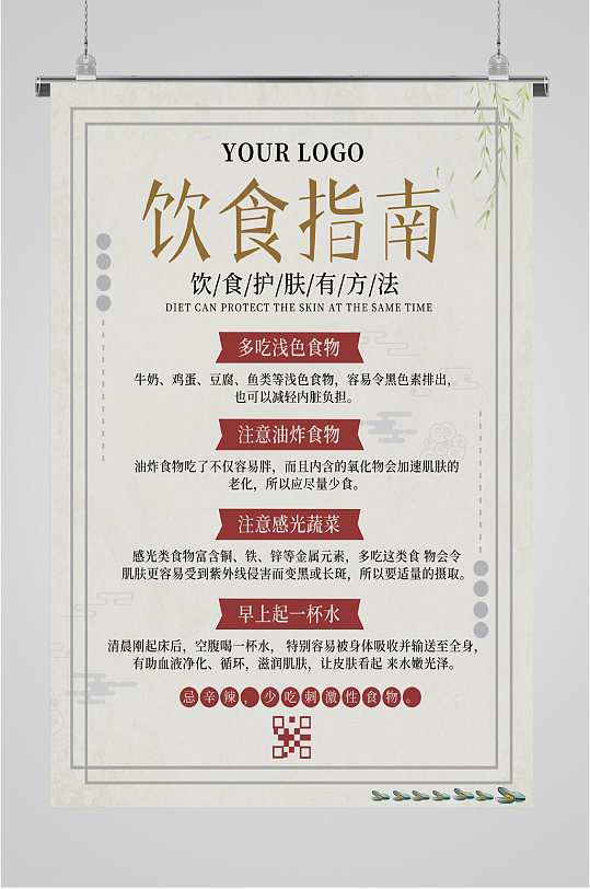 健康饮食指南宣传海报