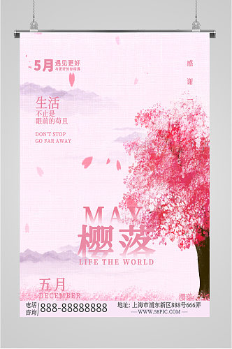樱花宣传海报展板