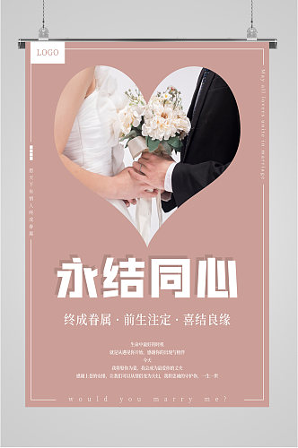结婚婚庆海报展板