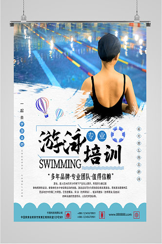 游泳培训班招生宣传海报