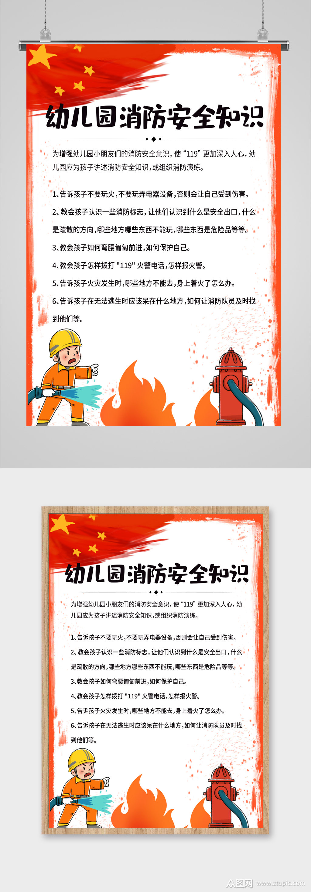 幼儿园消防安全知识海报