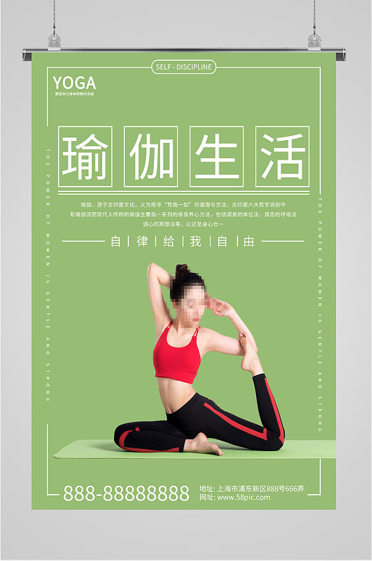 瑜伽生活宣传海报