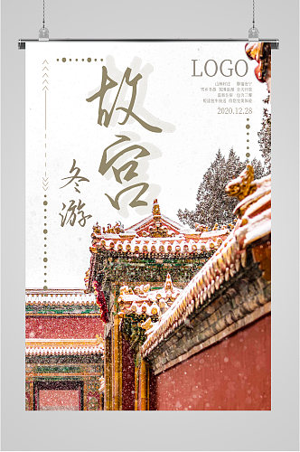 冬游故宫旅游旅行海报