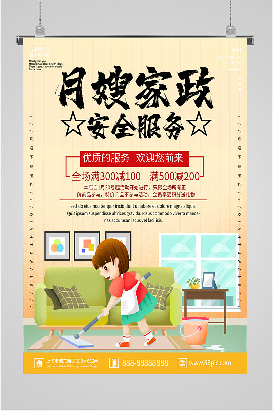 月嫂家政服务宣传海报