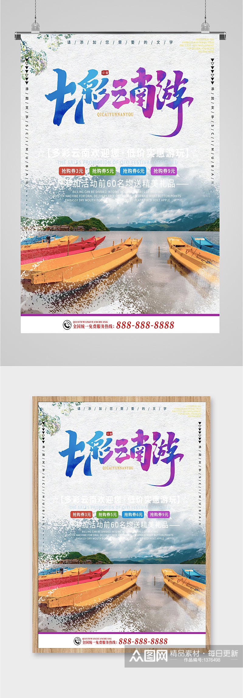 云南旅游旅行社海报素材