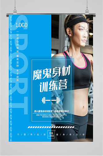 健身房体育运动海报