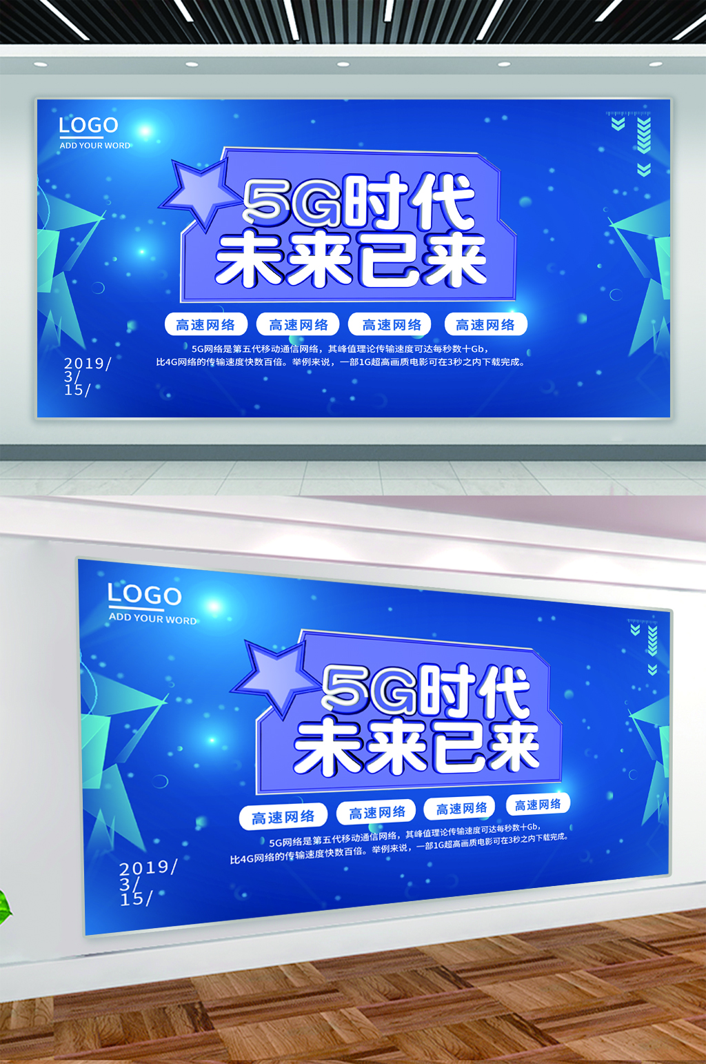 5G时代科技公司展板素材