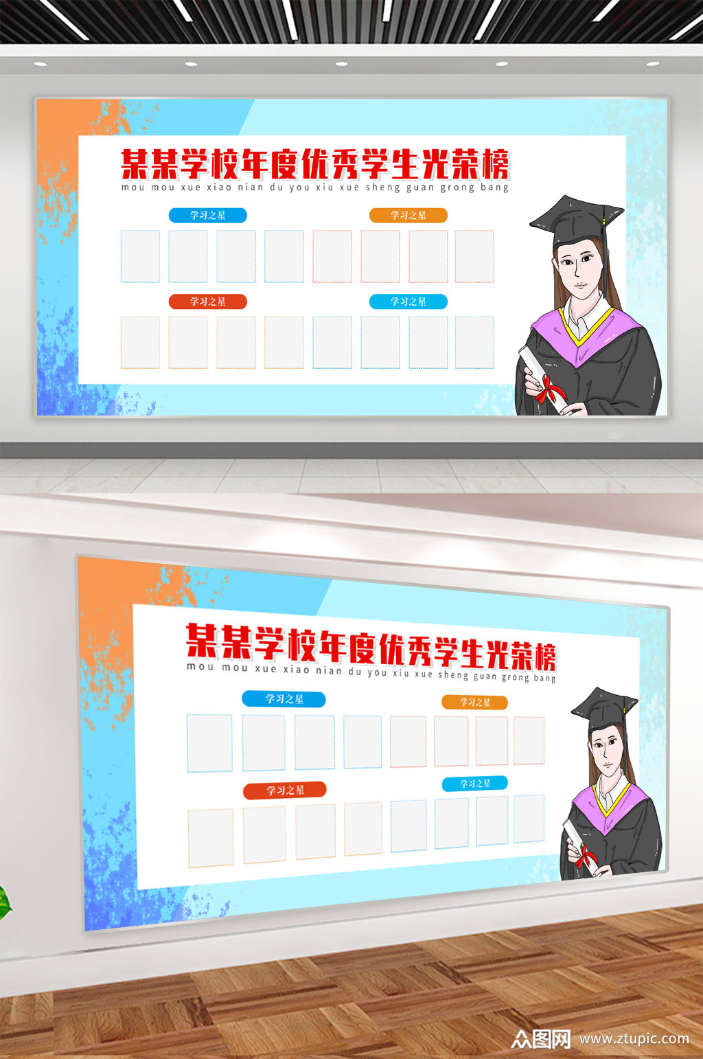 优秀学生光荣榜展板素材