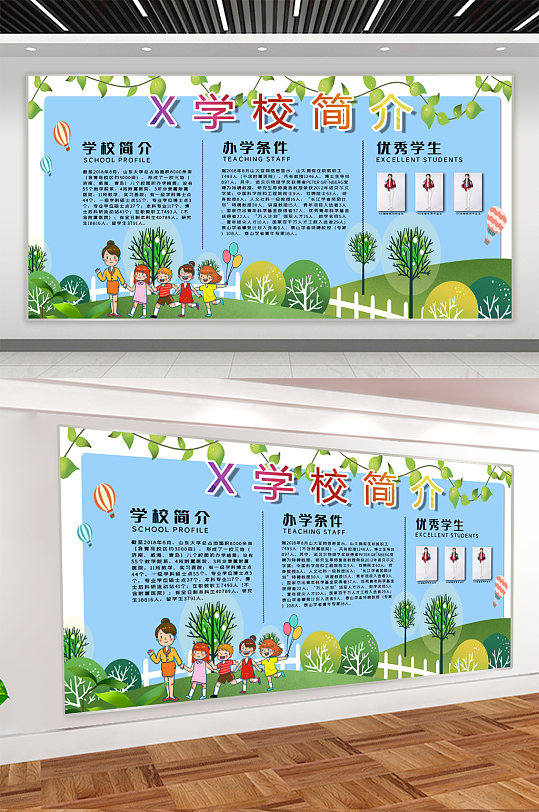 校园宣传栏学校简介图片-校园宣传栏学校简介素材下载-众图网