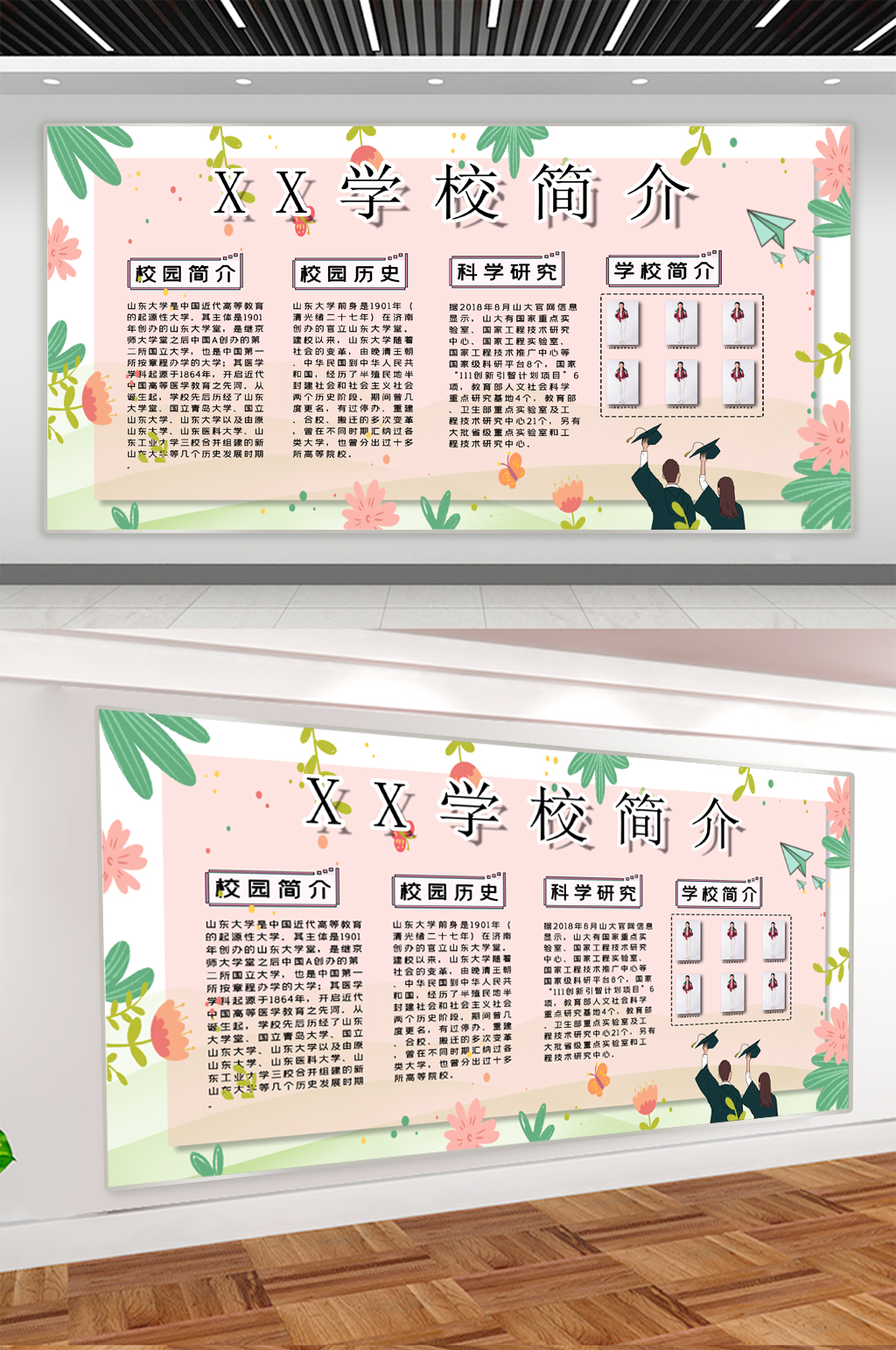 学校简介宣传展板