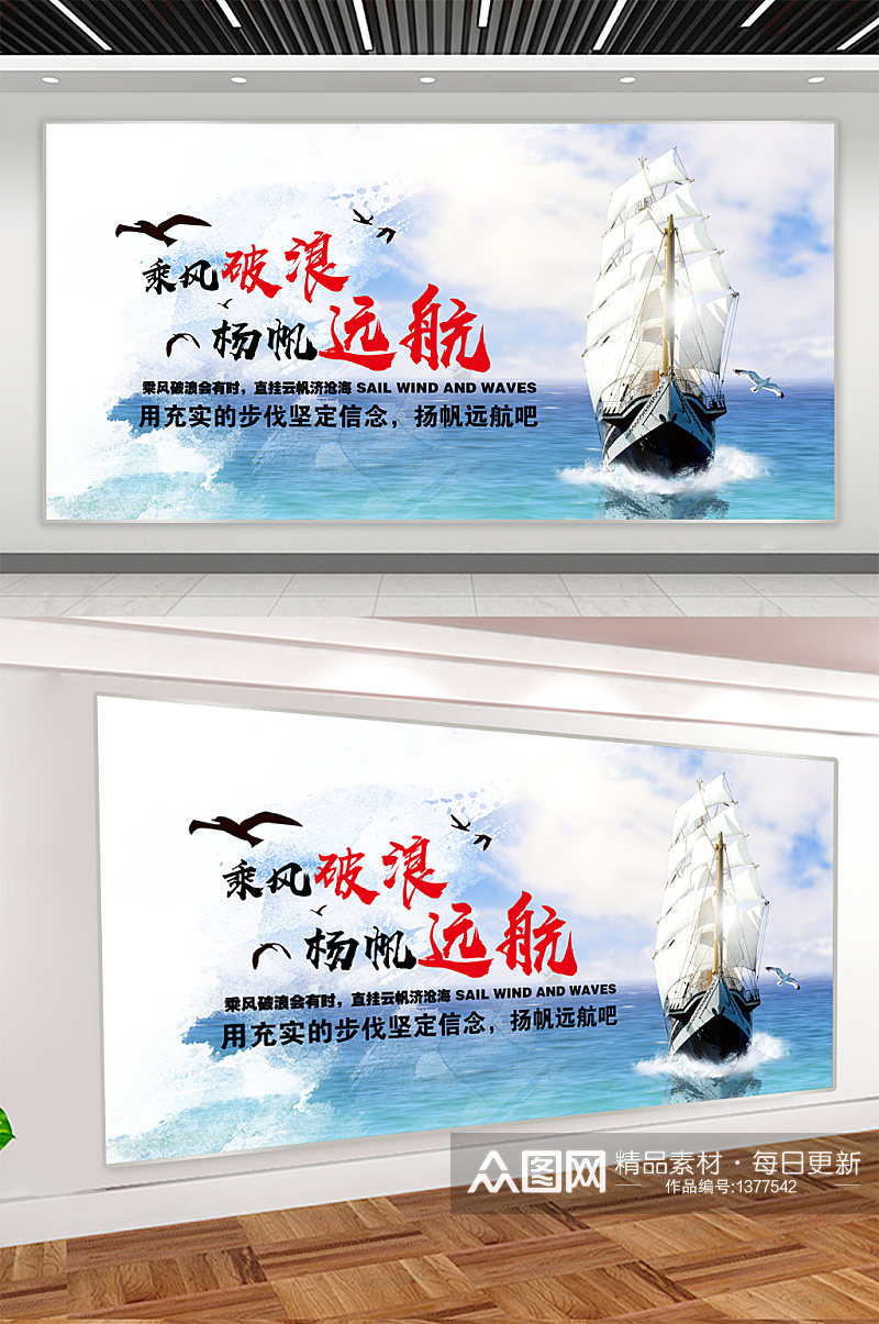 乘风破浪扬帆起航企业展板素材