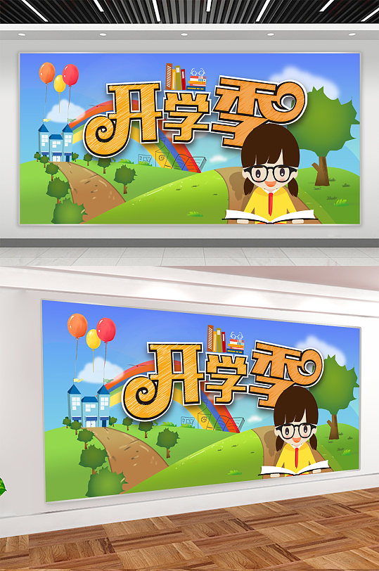 校园开学季宣传展板