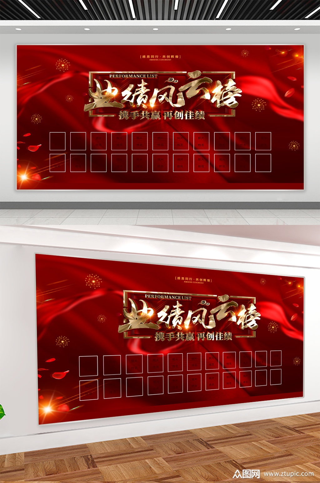 公司企业业绩风云榜销售榜模板下载-编号1377522-众图网