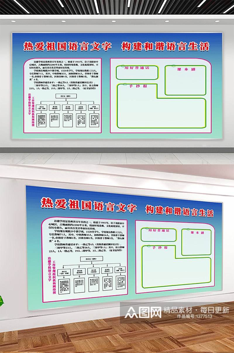 热爱祖国语言文字展板素材