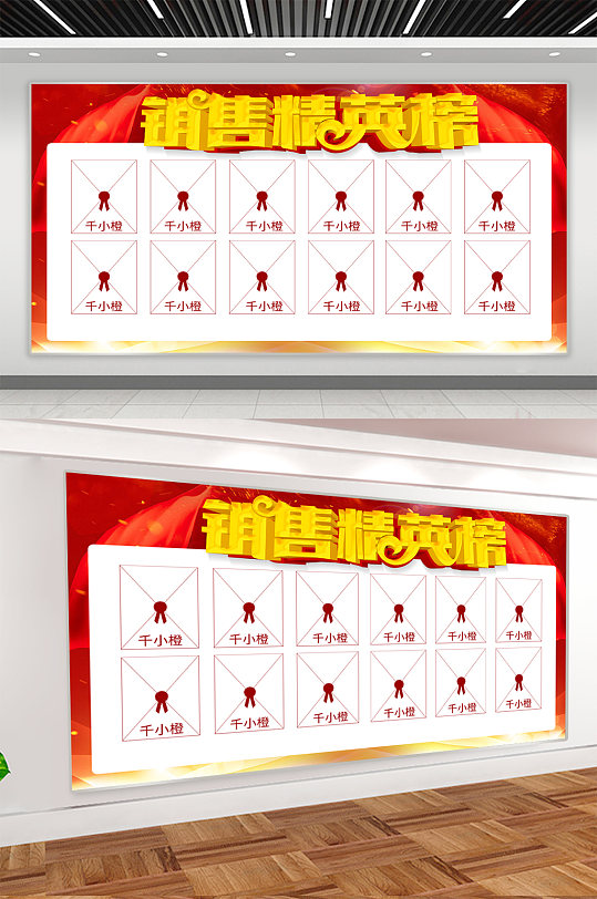 销售精英榜龙虎榜背景展板-众图网
