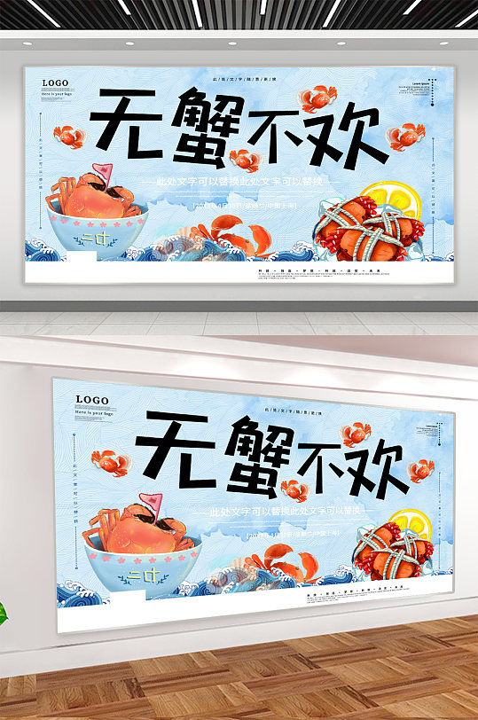 螃蟹海鲜宣传展板