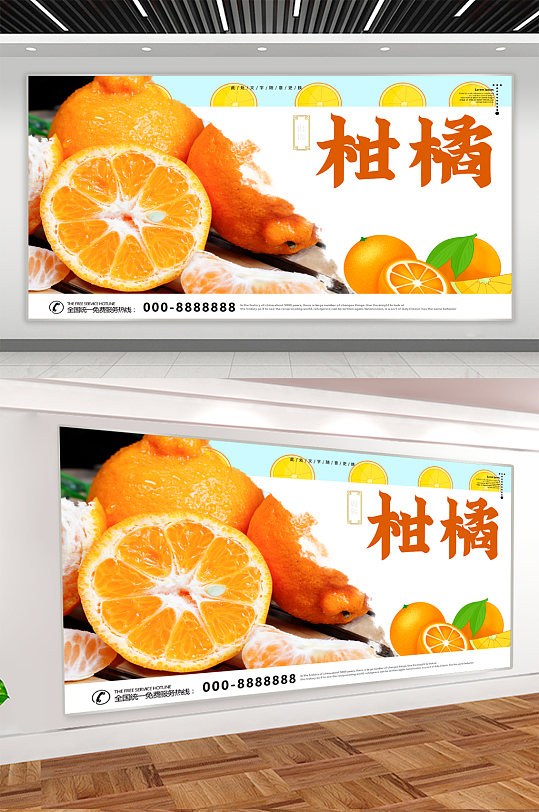 柑橘水果促销展板 海报