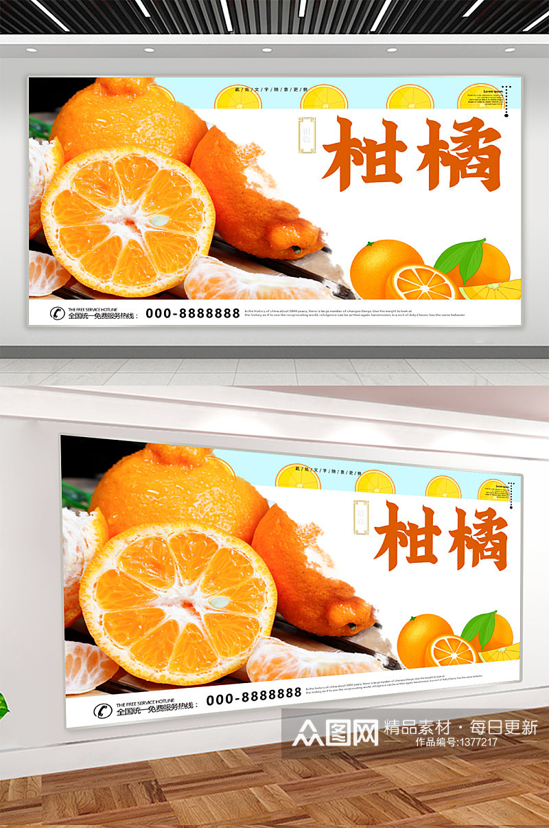 柑橘水果促销展板 海报素材