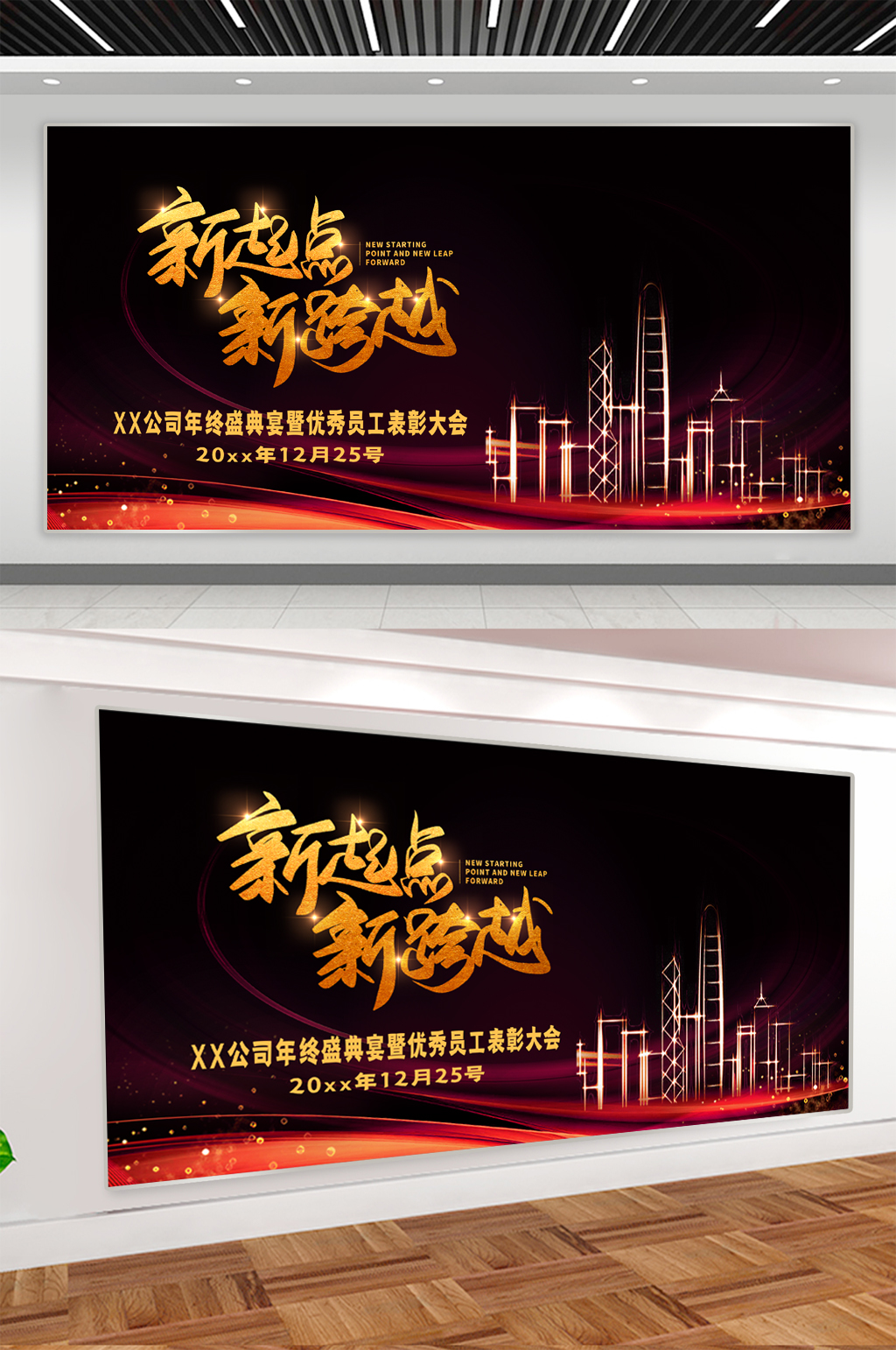 新起点新跨越公司企业展板素材