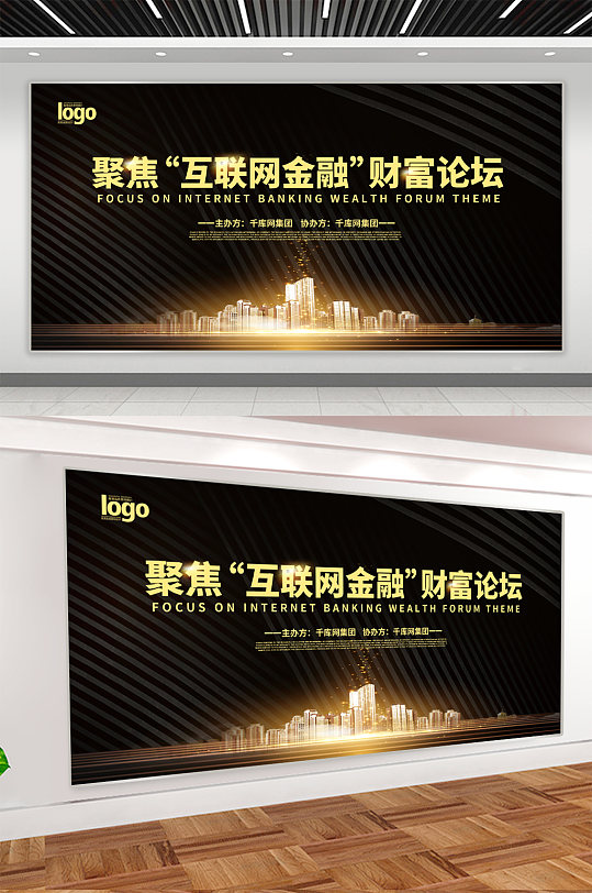 互聯(lián)網(wǎng)金融論壇背景展板