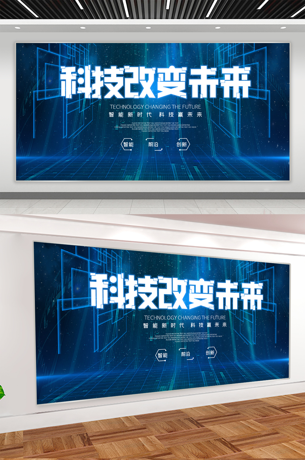 科技改变未来科技公司展板素材