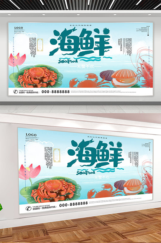 海鲜美食宣传展板-众图网