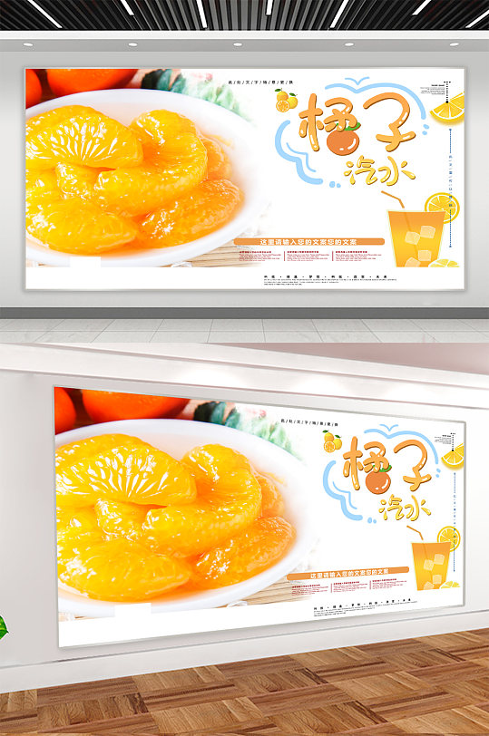 橘子汽水海报图片-橘子汽水海报设计素材-橘子汽水海报模板下载