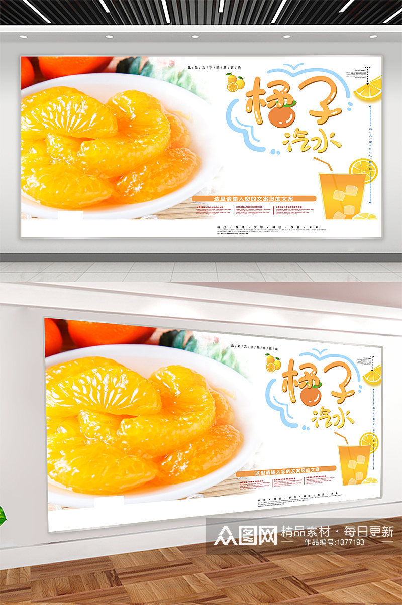橘子汽水饮品展板素材