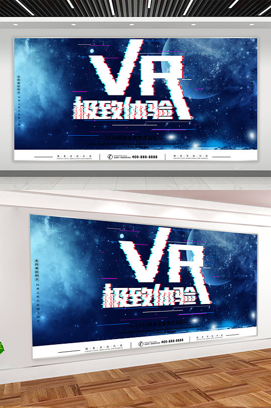 VR虚拟现实科技公司展板