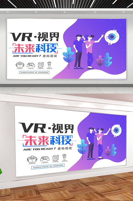 VR科技公司展板