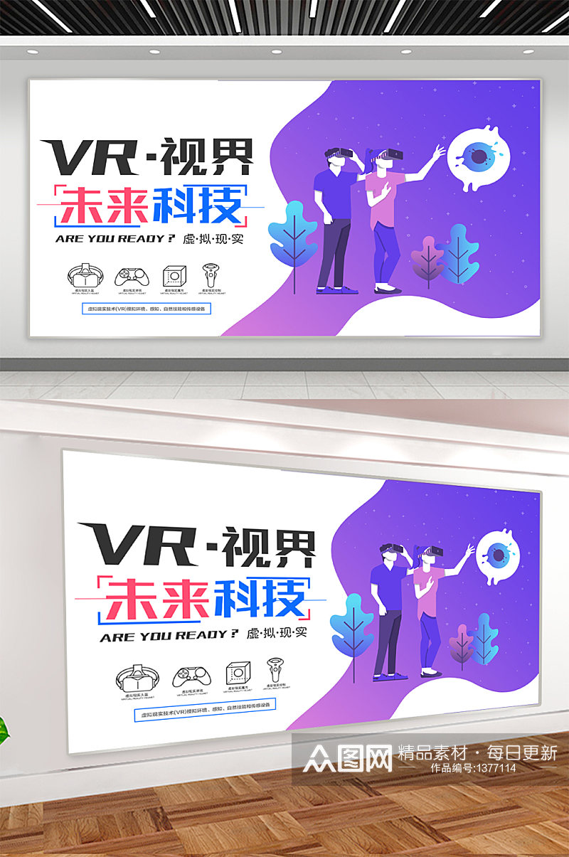 VR科技公司展板素材