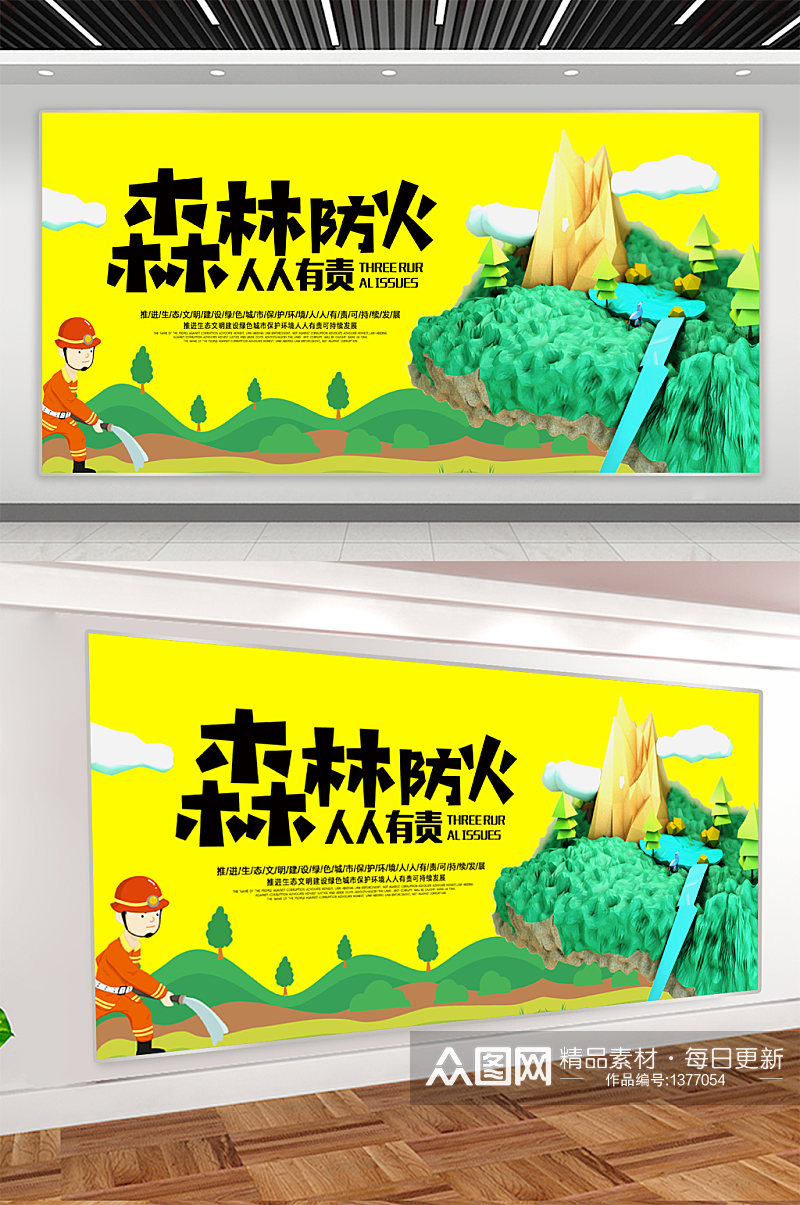 森林防火宣传展板素材