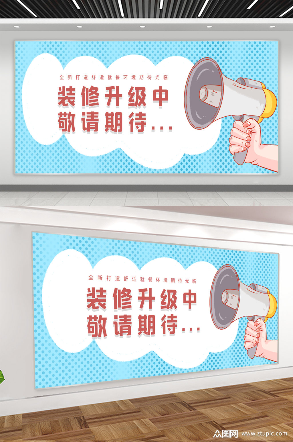 装修升级中展板海报