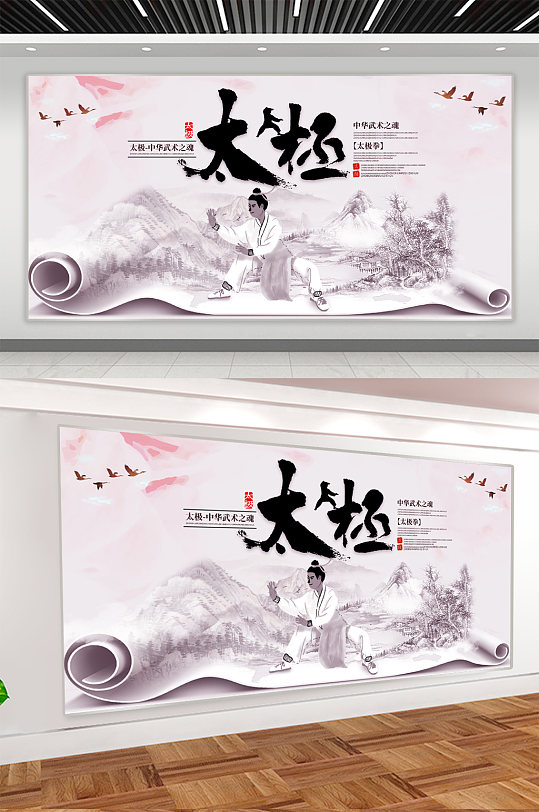 太极宣传展板海报-众图网