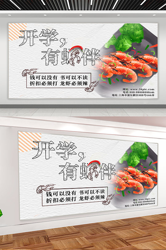 虾美食宣传展板海报