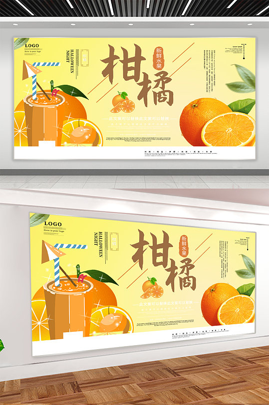 柑橘水果促销展板 海报