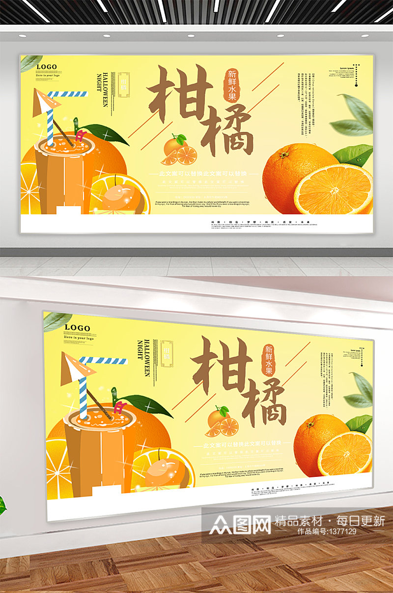 柑橘水果促销展板 海报素材