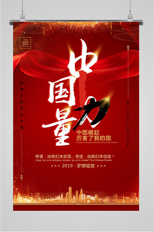 中国力量党建海报展板