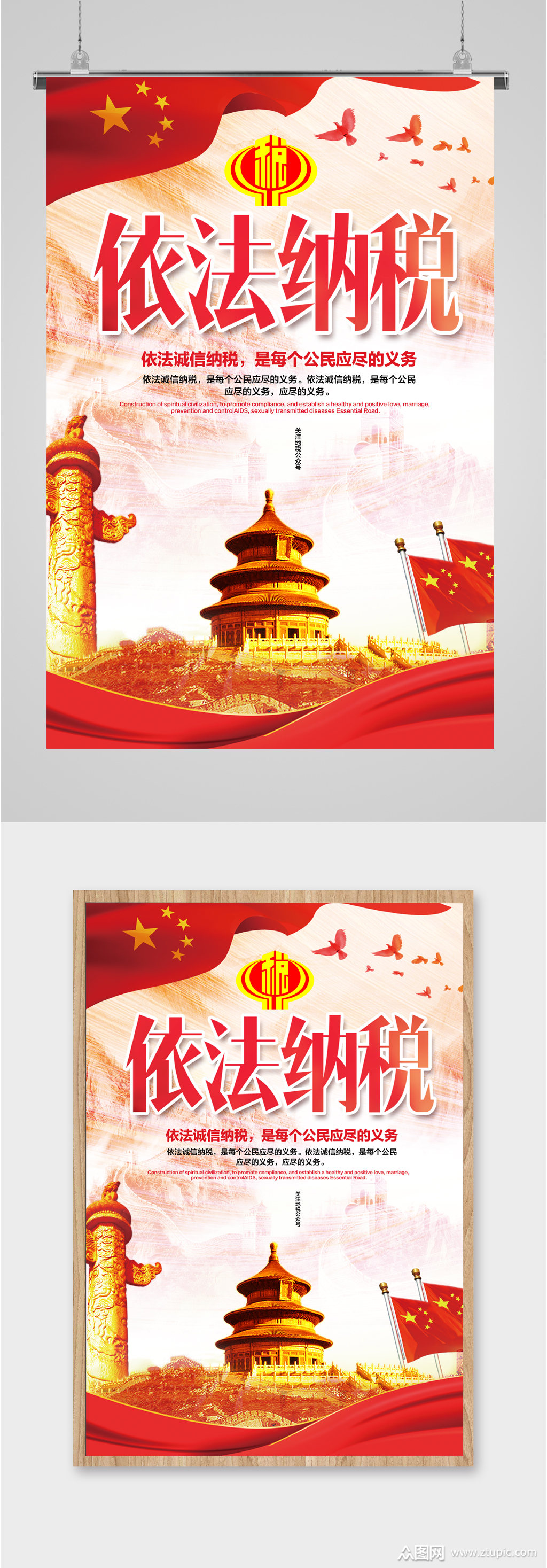 依法纳税税务局海报