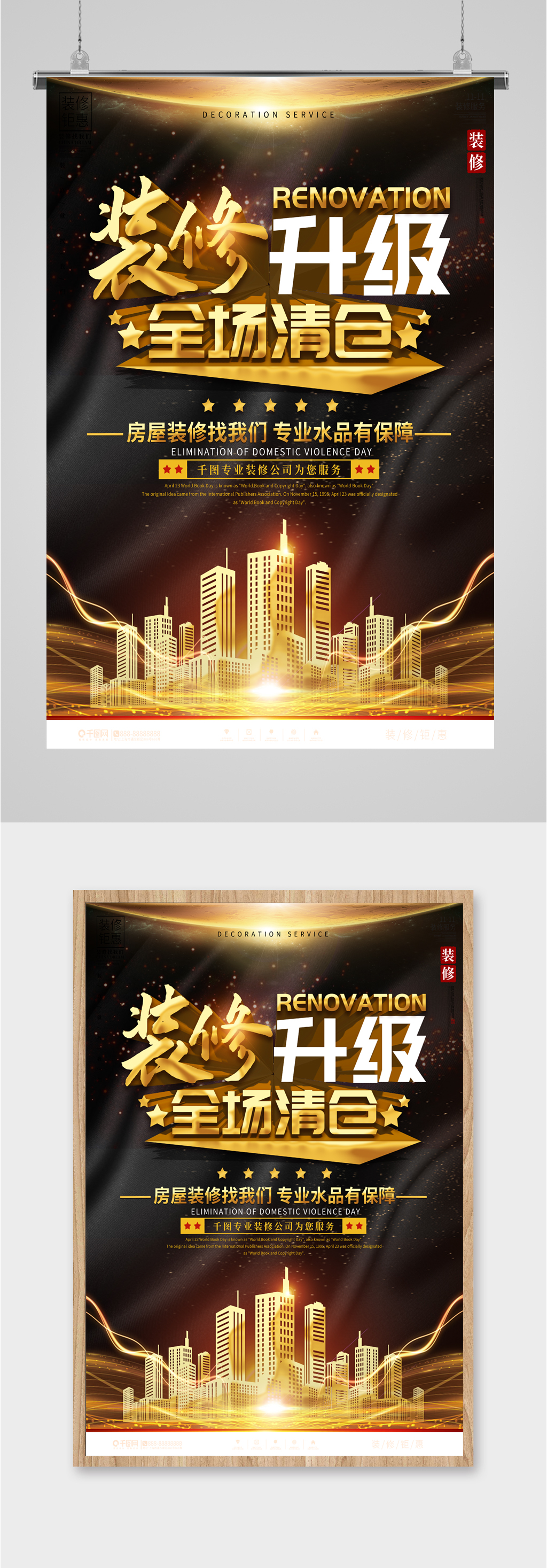 装修升级清仓促销海报素材