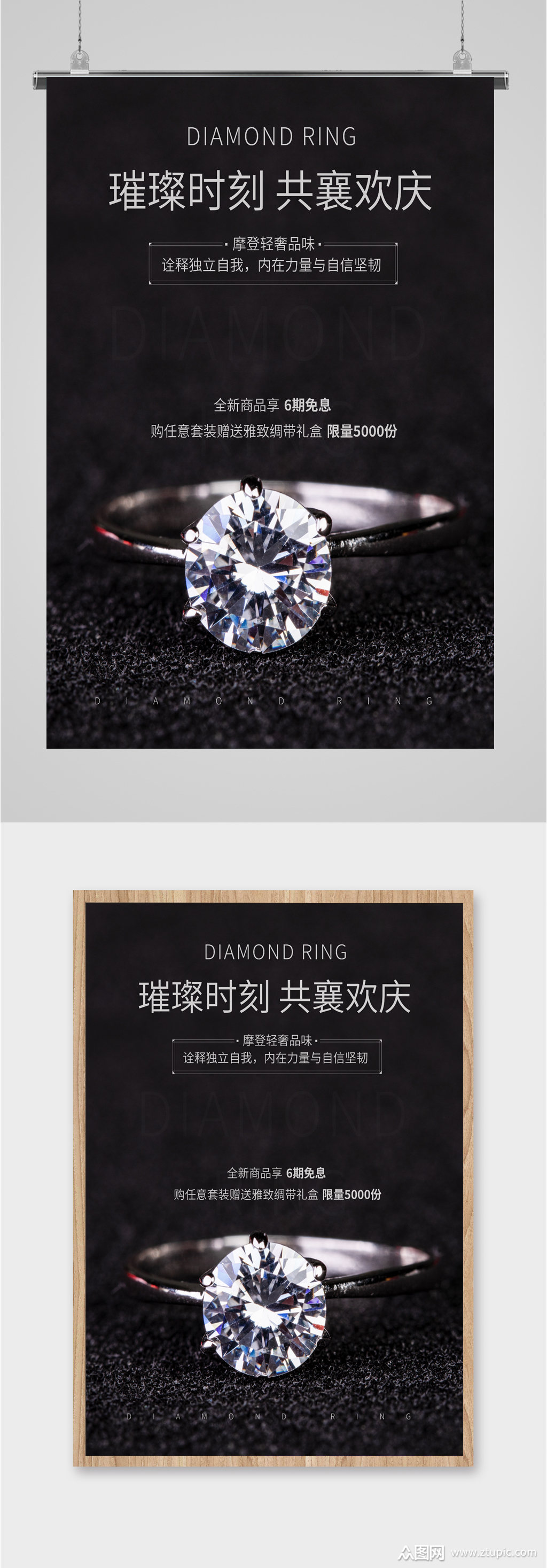 钻戒饰品宣传海报展板素材