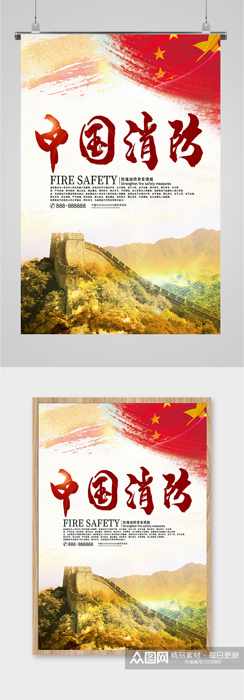 中国消防宣传海报素材