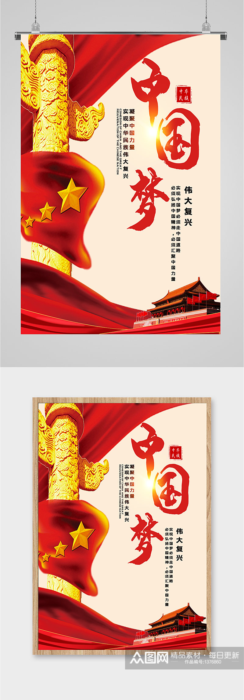 中国梦党建海报展板素材