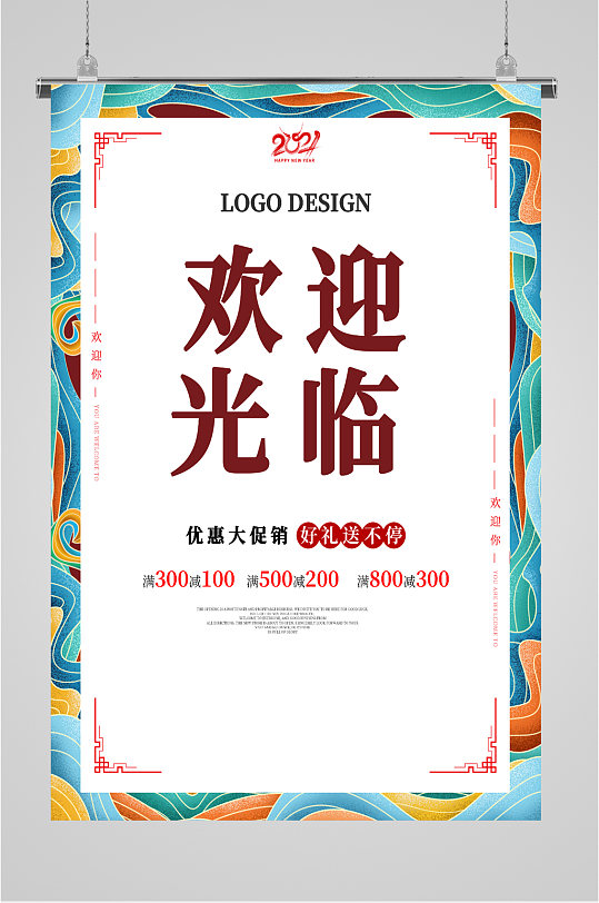 欢迎光临海报展板